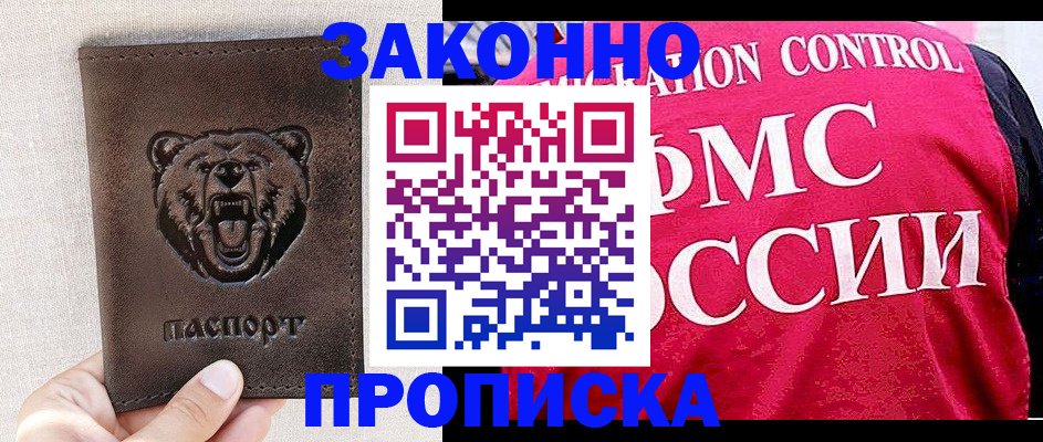 временная прописка в Петропавловске-Камчатском